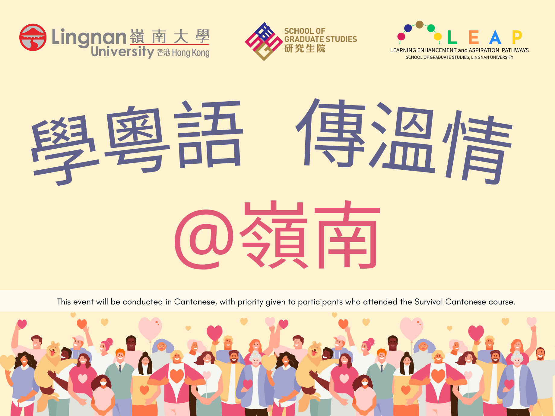 學粵語，傳溫情 @嶺南 banner